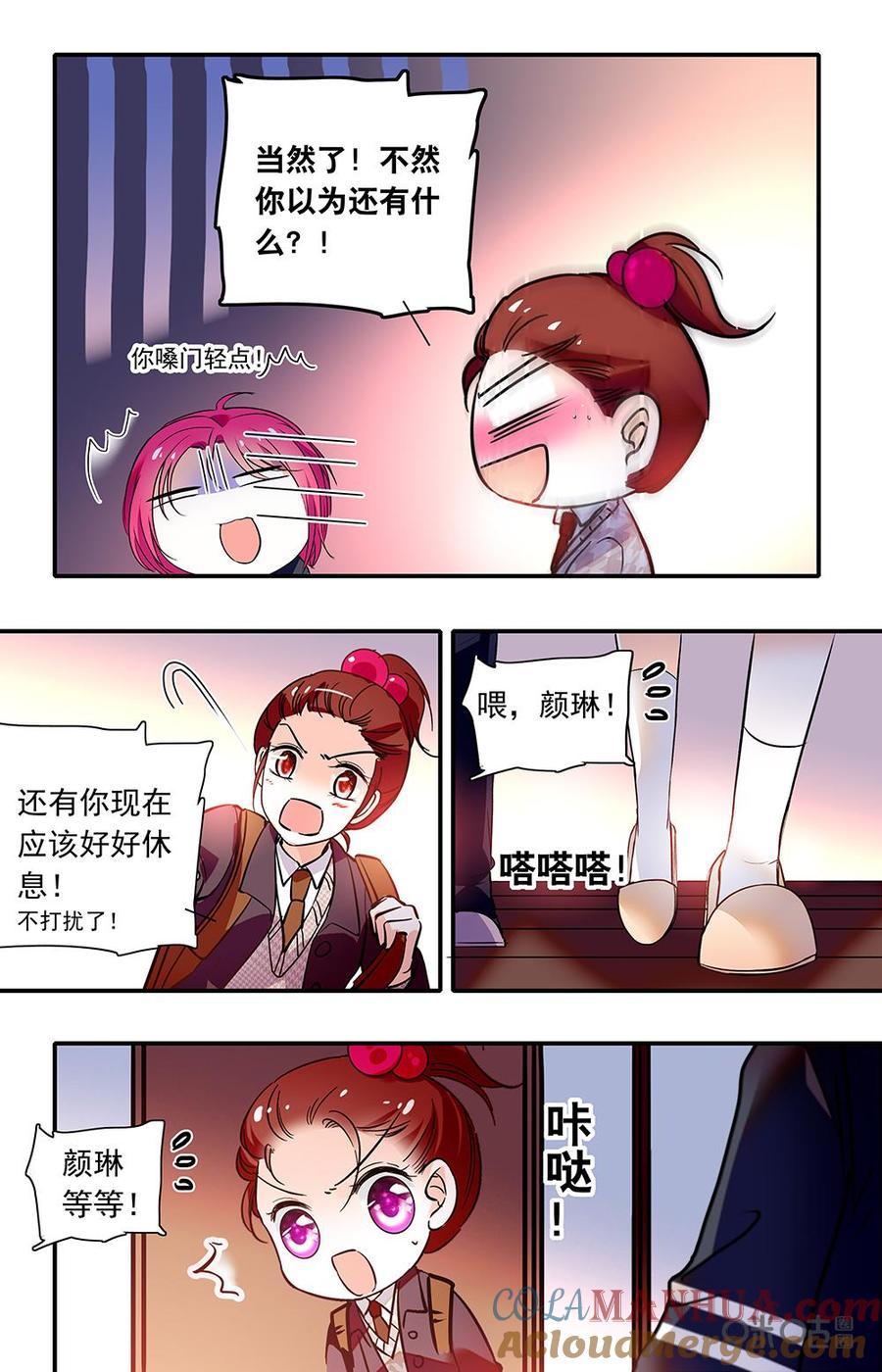 《青柠之夏》第二部106上：歌声是情感的传递 第6页
