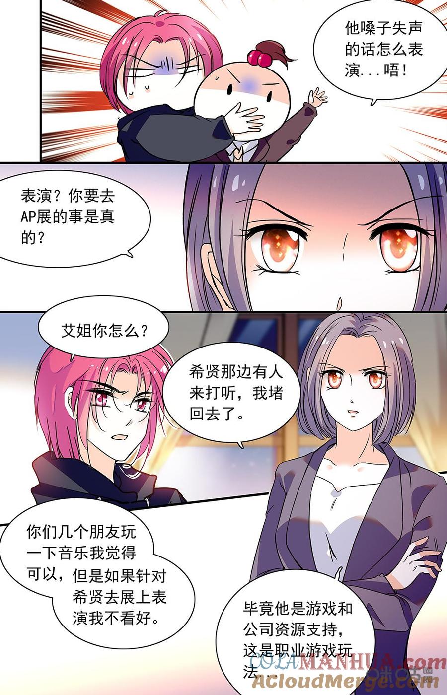 《青柠之夏》第二部106上：歌声是情感的传递 第8页