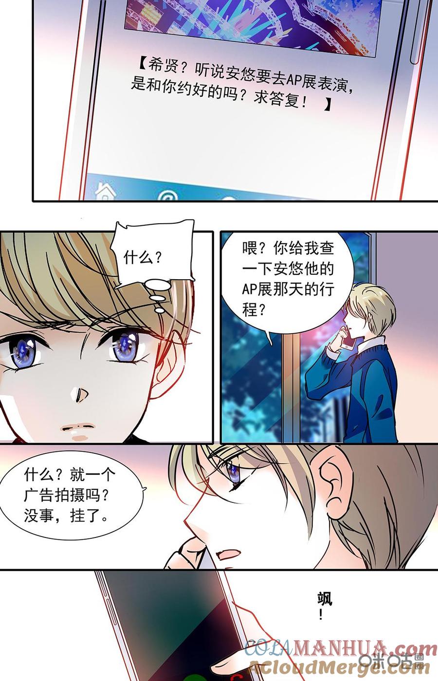 《青柠之夏》第二部106上：歌声是情感的传递 第3页