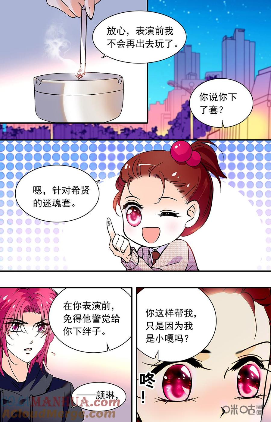 《青柠之夏》第二部106上：歌声是情感的传递 第5页