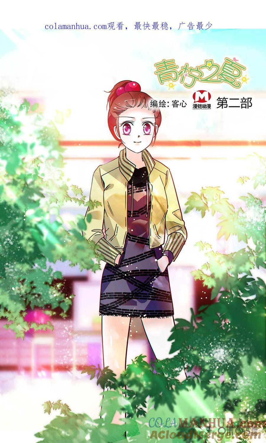 《青柠之夏》第二部106上：歌声是情感的传递 第1页