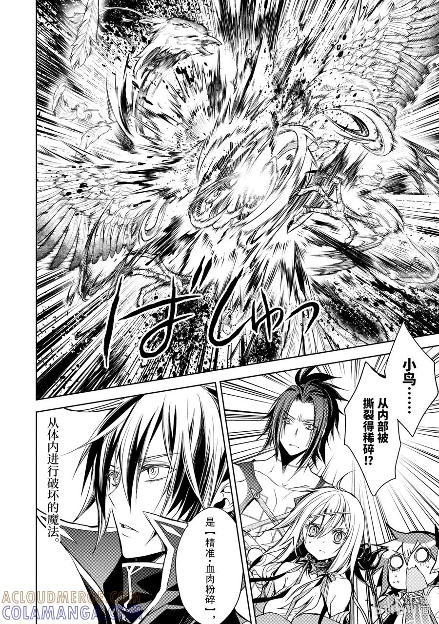 《歼灭魔导的最强贤者 无才的贤者，穷极魔导登峰造极》8-4 最强贤者，遇见敌人 第9页