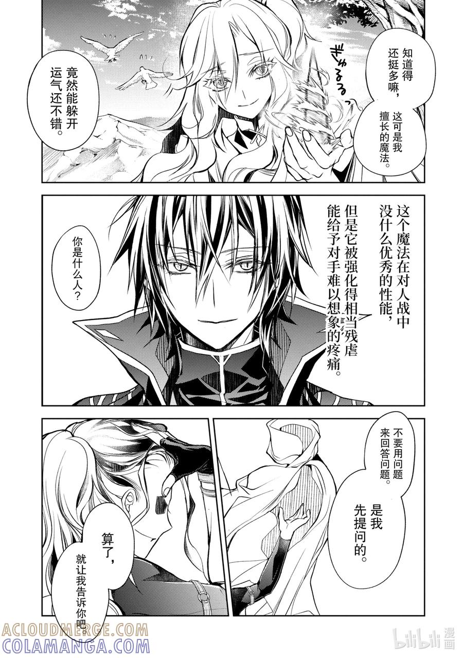 《歼灭魔导的最强贤者 无才的贤者，穷极魔导登峰造极》8-4 最强贤者，遇见敌人 第10页