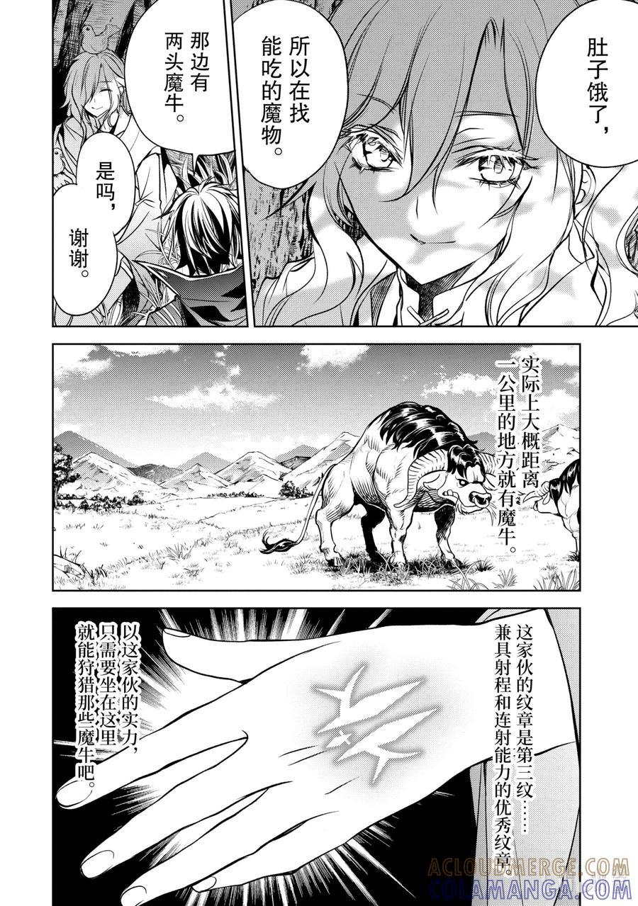 《歼灭魔导的最强贤者 无才的贤者，穷极魔导登峰造极》8-4 最强贤者，遇见敌人 第5页