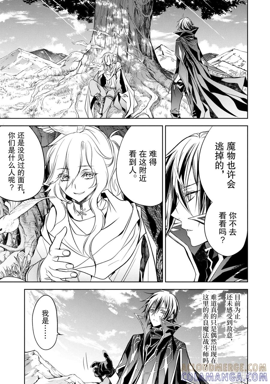 《歼灭魔导的最强贤者 无才的贤者，穷极魔导登峰造极》8-4 最强贤者，遇见敌人 第6页