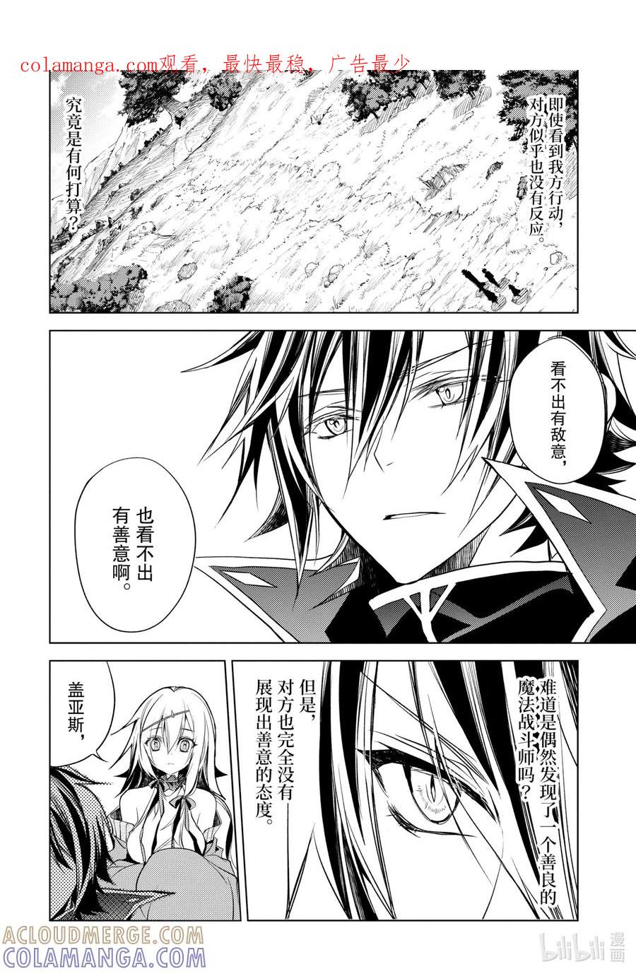 《歼灭魔导的最强贤者 无才的贤者，穷极魔导登峰造极》8-4 最强贤者，遇见敌人 第1页