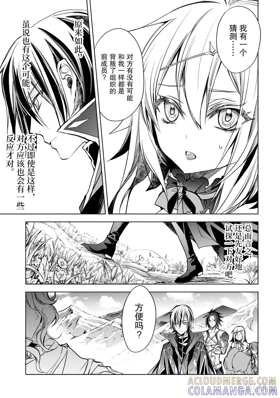 《歼灭魔导的最强贤者 无才的贤者，穷极魔导登峰造极》8-4 最强贤者，遇见敌人 第2页