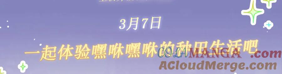 哪里来的大宝贝 特典公开：3月7日 一起体验嘿咻嘿咻的种田生活吧 第3页
