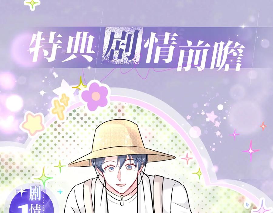 哪里来的大宝贝 特典公开：3月7日 一起体验嘿咻嘿咻的种田生活吧 第4页