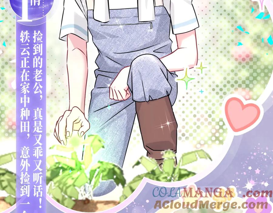 哪里来的大宝贝 特典公开：3月7日 一起体验嘿咻嘿咻的种田生活吧 第5页