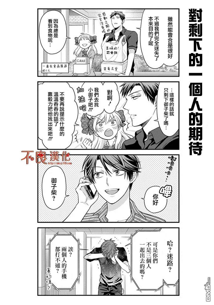 月刊少女野崎君 第35话 第10页