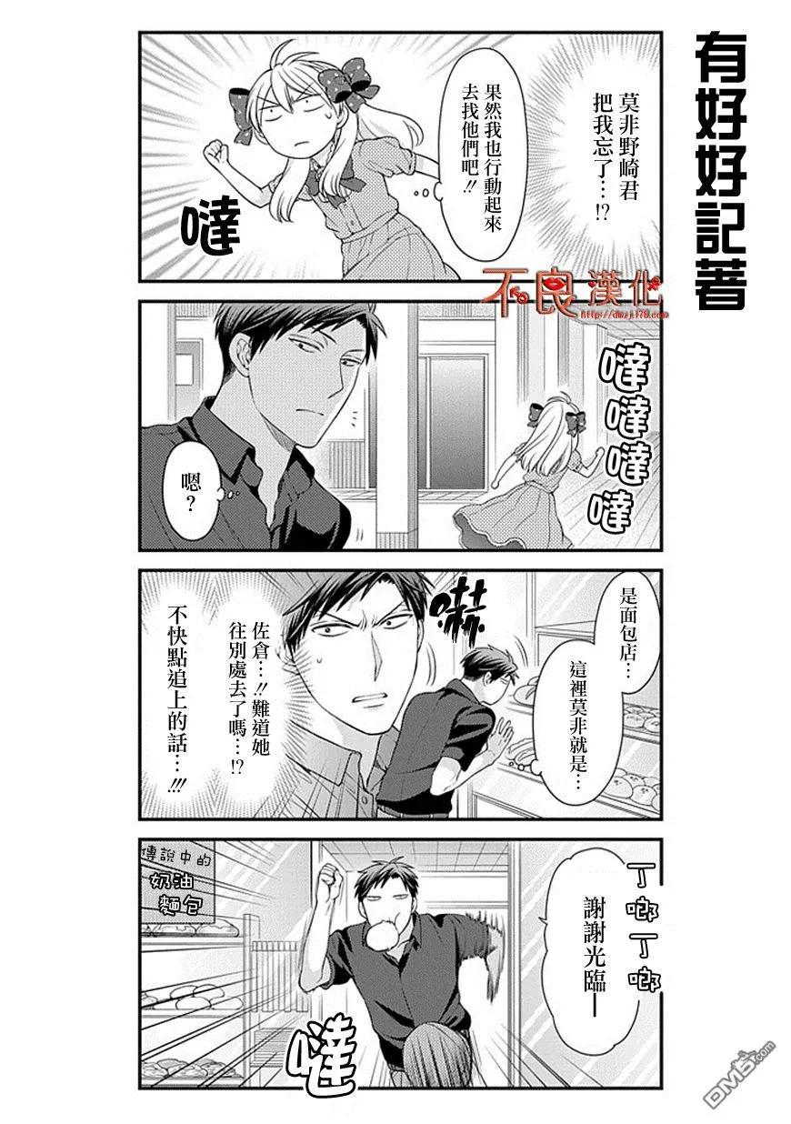月刊少女野崎君 第35话 第8页