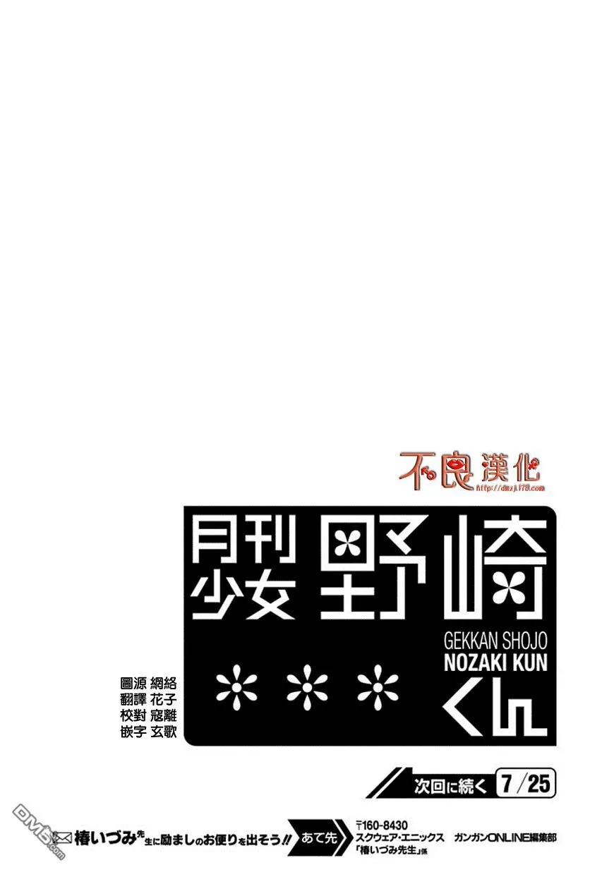 月刊少女野崎君 第35话 第14页