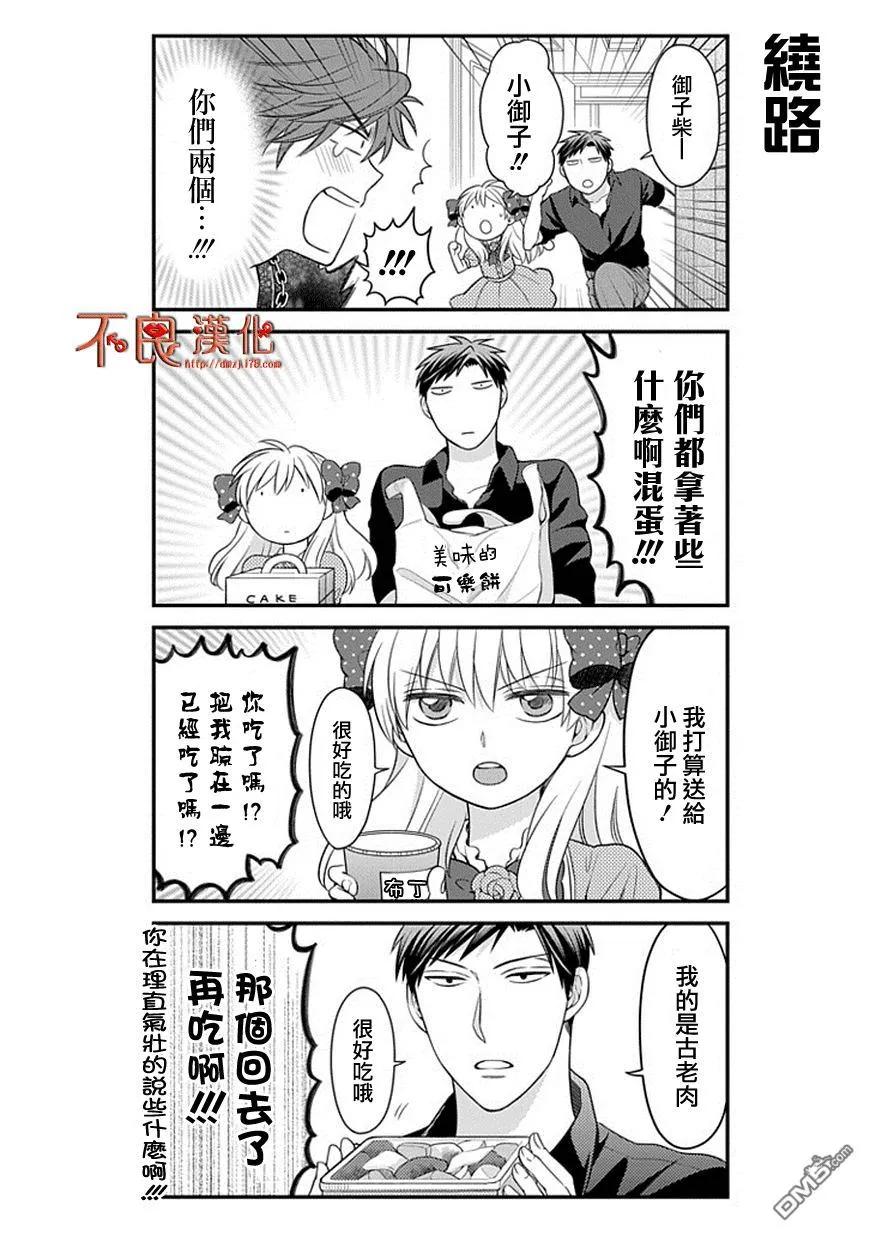 月刊少女野崎君 第35话 第12页