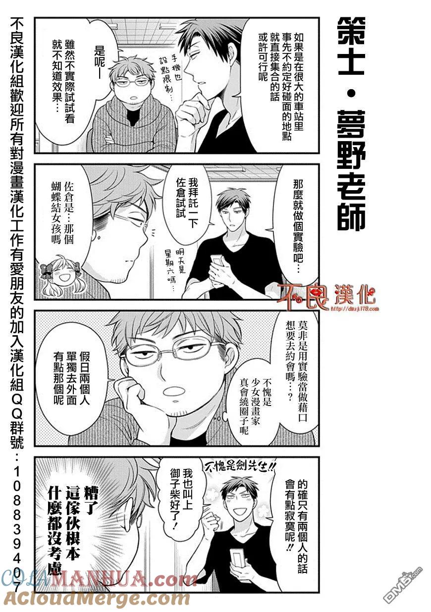 月刊少女野崎君 第35话 第3页