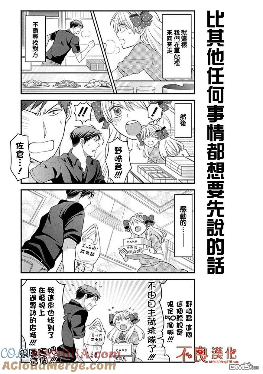 月刊少女野崎君 第35话 第9页