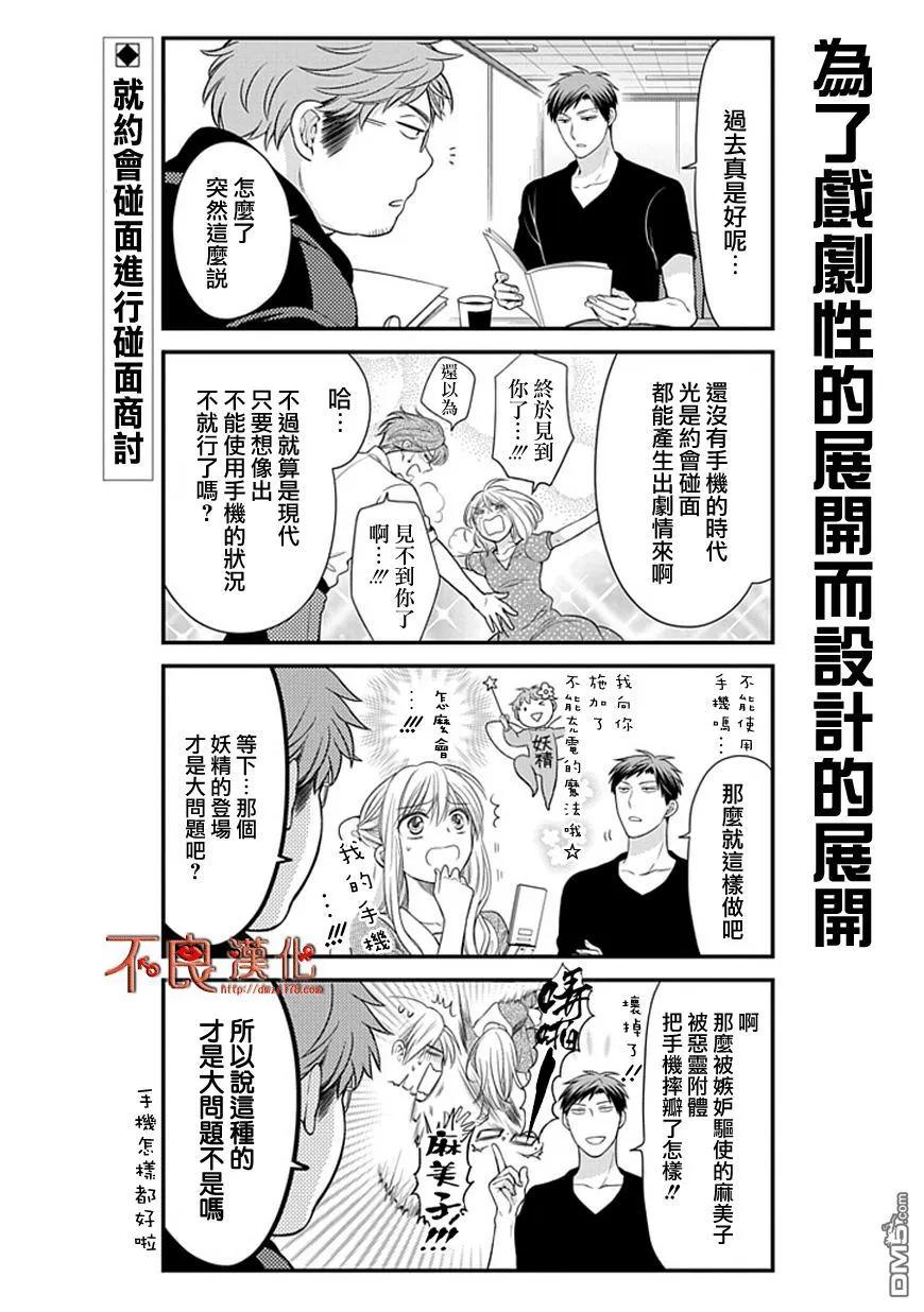 月刊少女野崎君 第35话 第2页