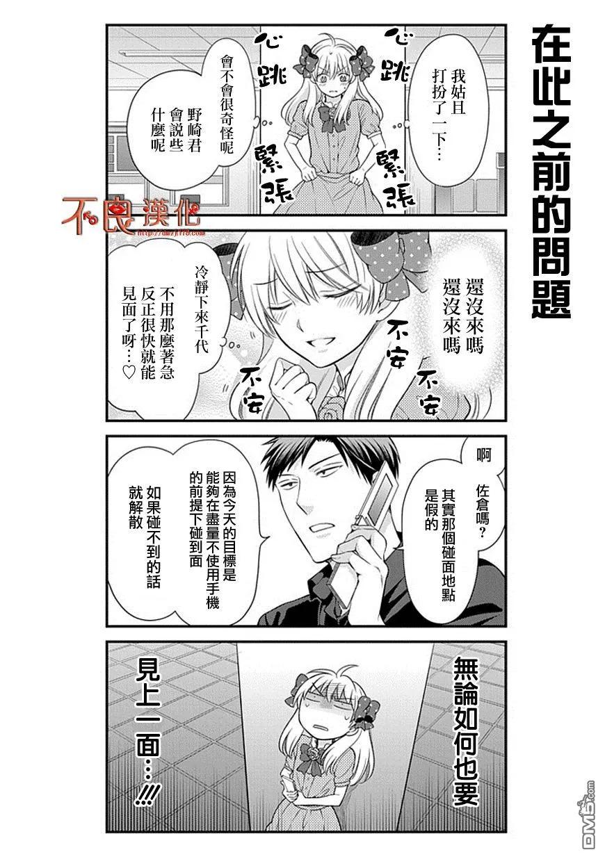 月刊少女野崎君 第35话 第4页