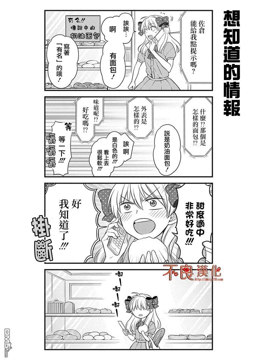 月刊少女野崎君 第35话 第6页