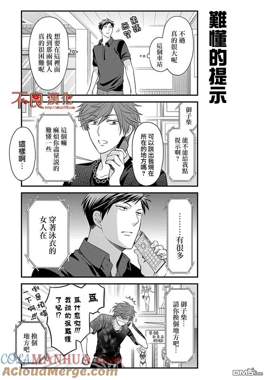 月刊少女野崎君 第35话 第5页