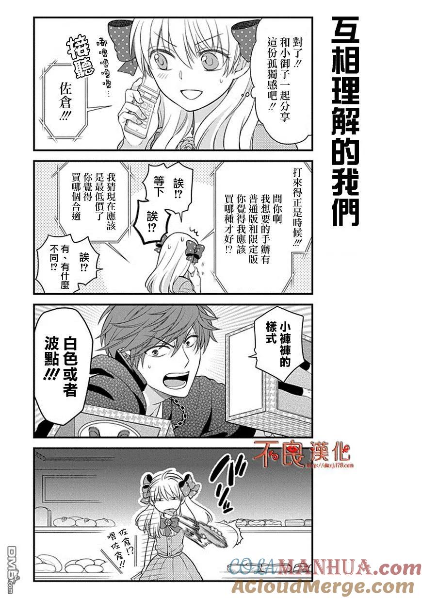 月刊少女野崎君 第35话 第7页