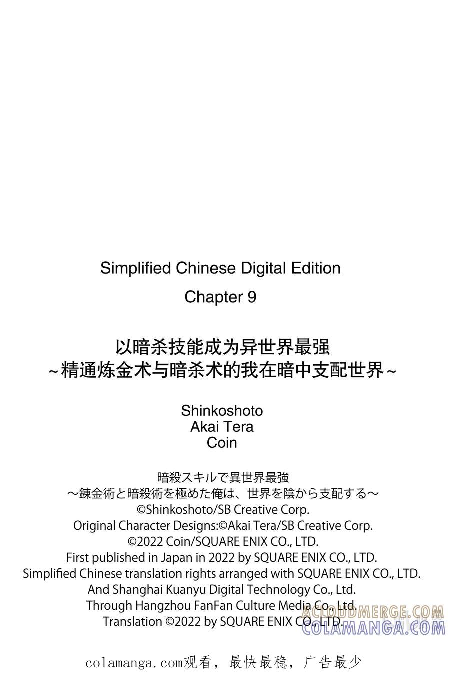 《以暗杀技能成为异世界最强 ～精通炼金术与暗杀术的我在暗中支配世界～》9-1 9-1 第11页