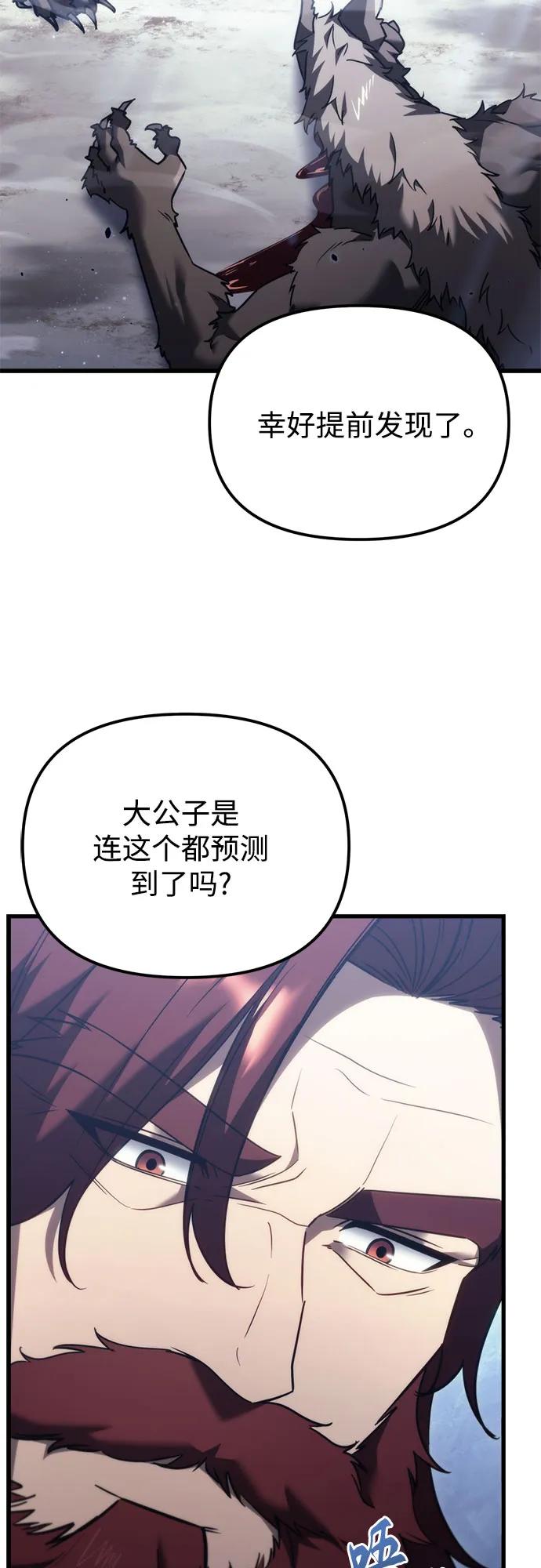 《灭门家族的重生者》第37话 第5页