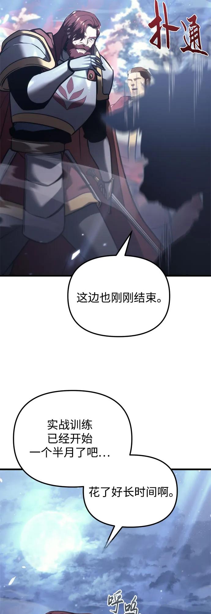 《灭门家族的重生者》第37话 第3页