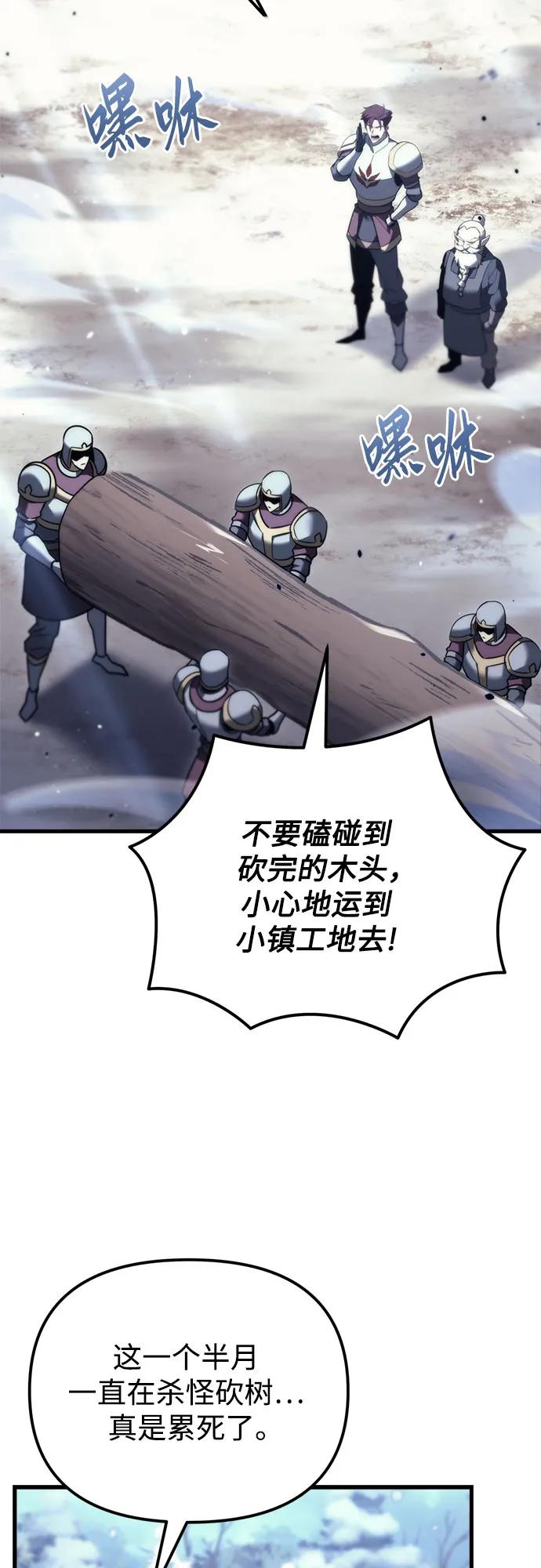 《灭门家族的重生者》第37话 第8页