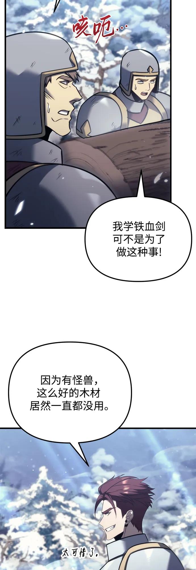 《灭门家族的重生者》第37话 第9页