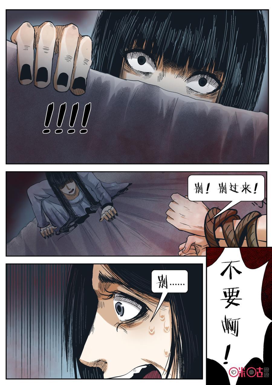 《17小队》第38话：死亡游戏(4) 第8页