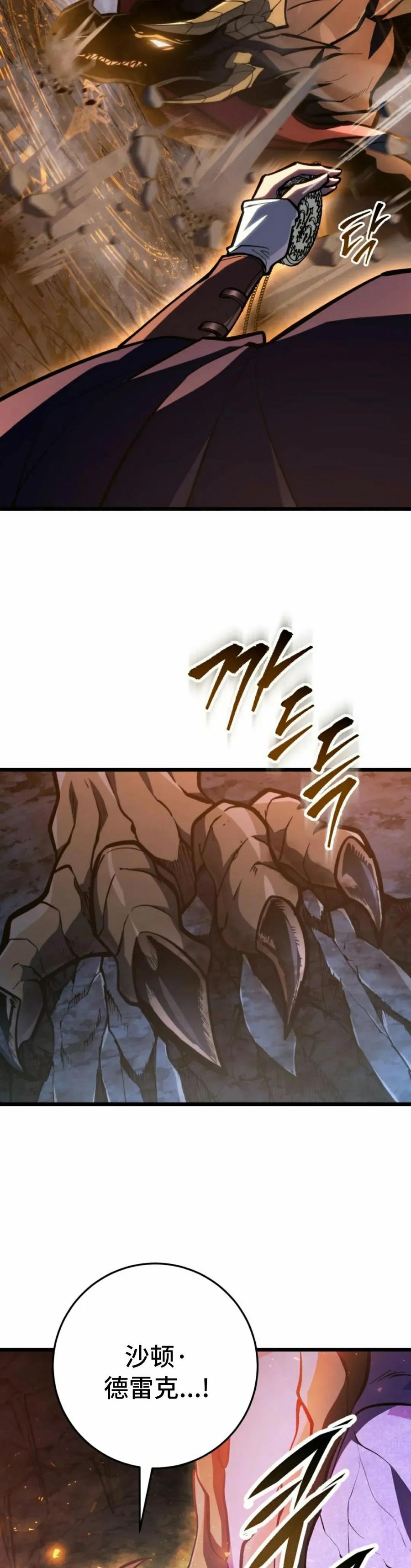 屠龙者回归 - 第47集 - 第42张图