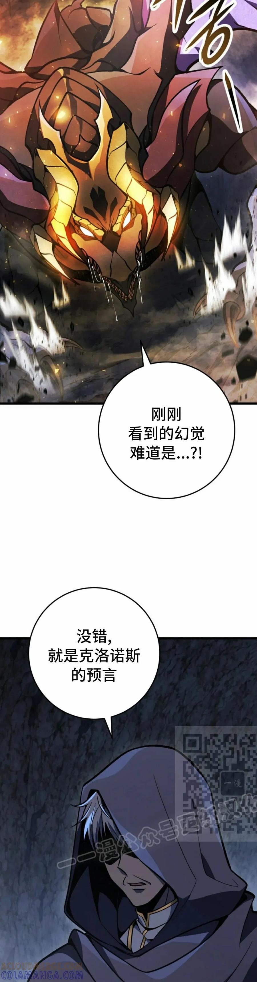 屠龙者回归 - 第47集 - 第43张图