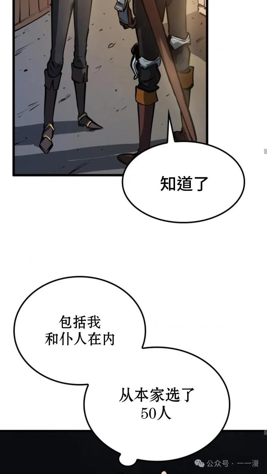 《伯爵家的小儿子是玩家》第5集 第67页