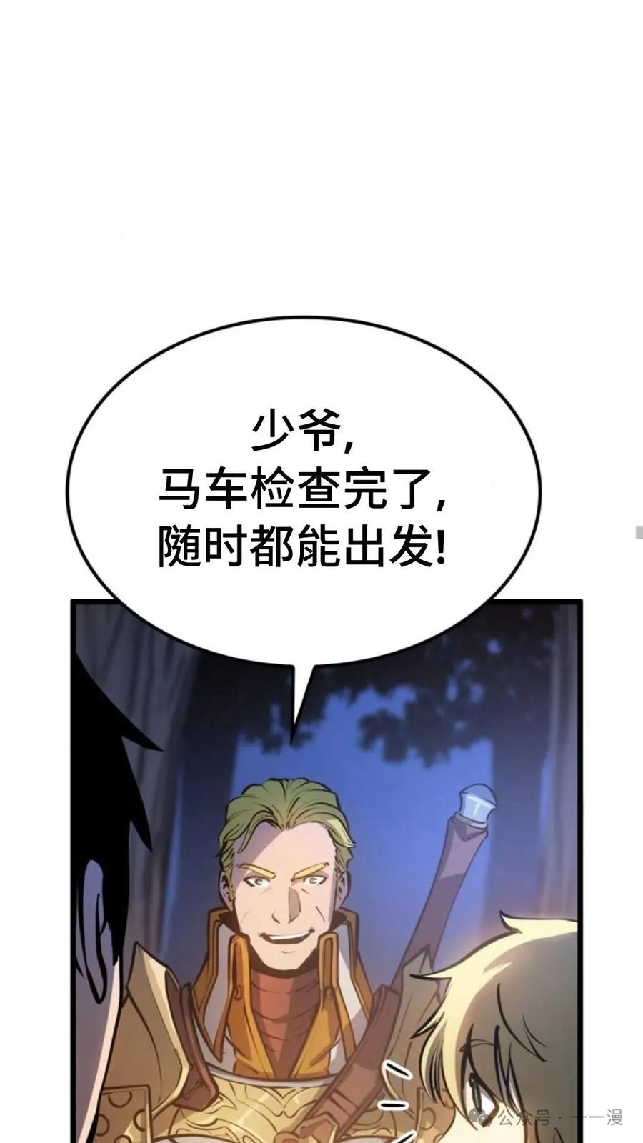 《伯爵家的小儿子是玩家》第5集 第71页