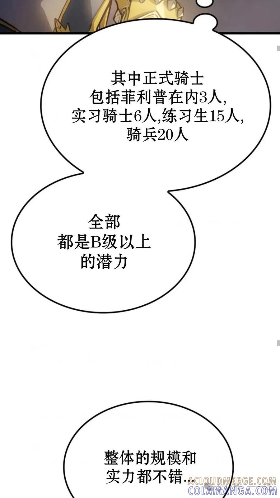 《伯爵家的小儿子是玩家》第5集 第69页