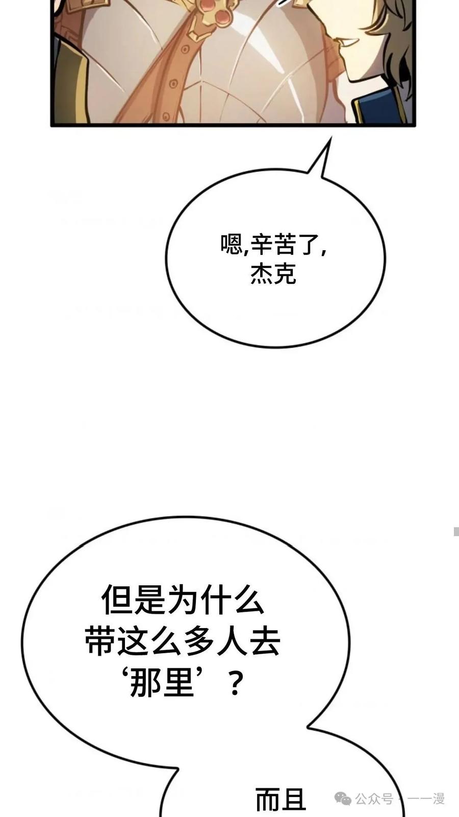 《伯爵家的小儿子是玩家》第5集 第72页
