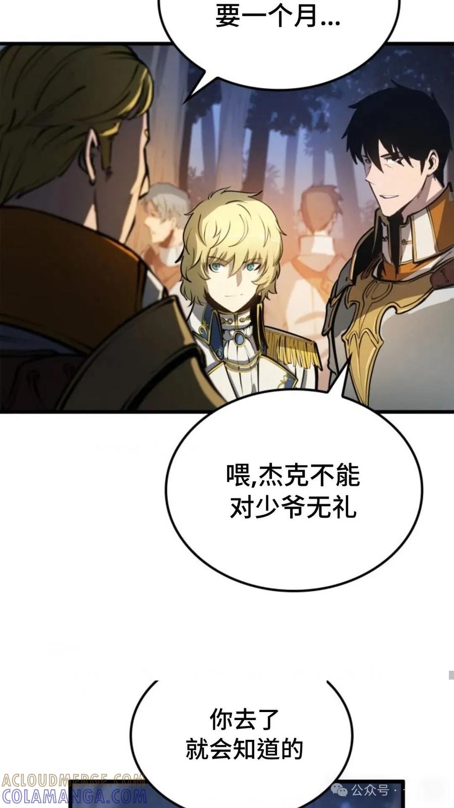 《伯爵家的小儿子是玩家》第5集 第73页