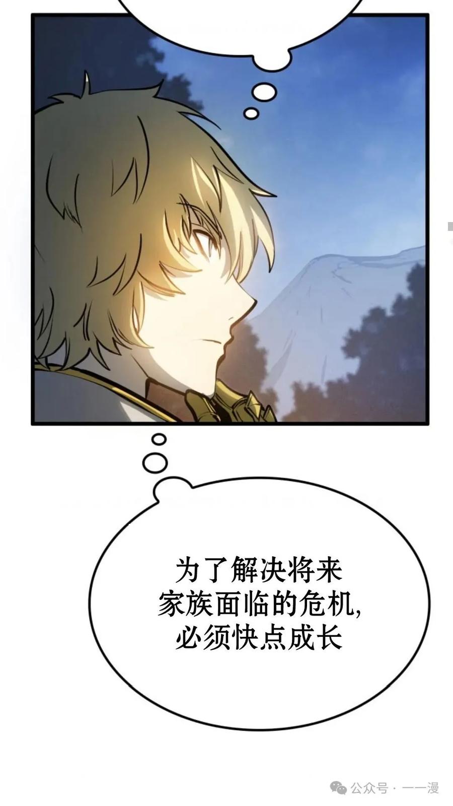 《伯爵家的小儿子是玩家》第5集 第70页