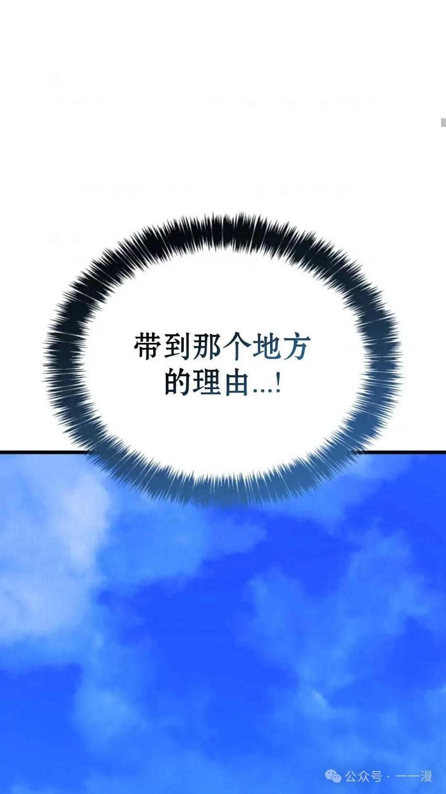 《伯爵家的小儿子是玩家》第5集 第76页