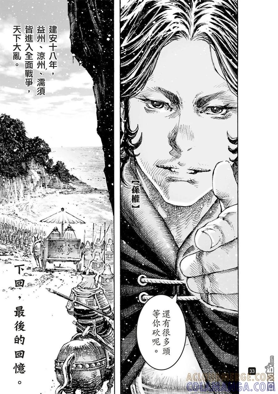 火凤燎原 第622回 第37页