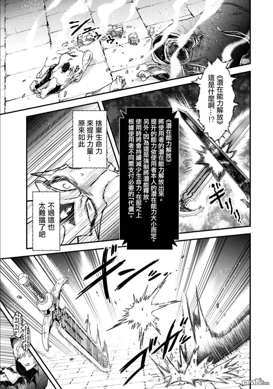 转生成为魔剑 第34.2话 第18页