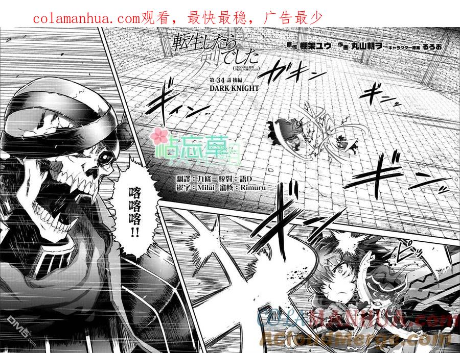 转生成为魔剑 第34.2话 第1页