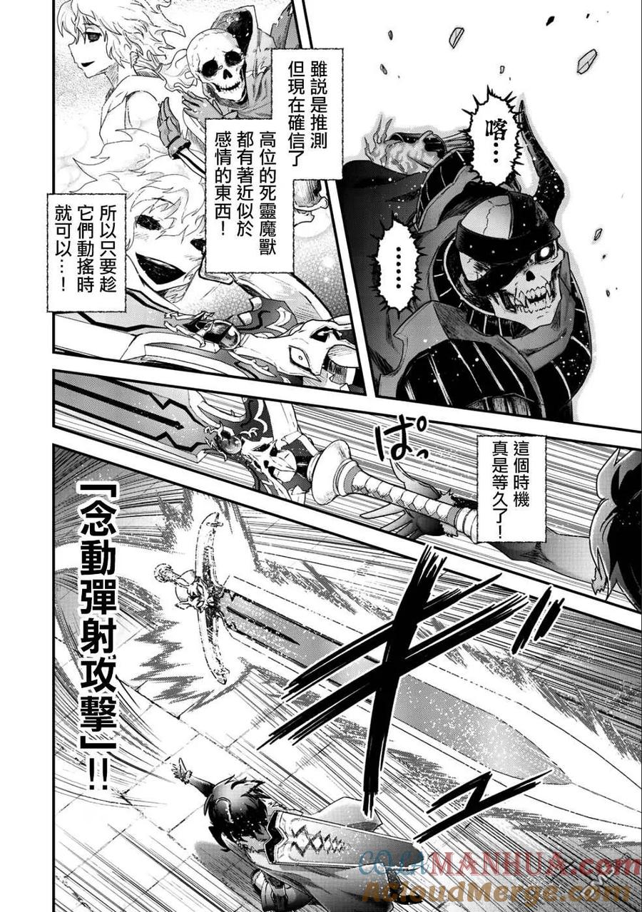 转生成为魔剑 第34.2话 第11页