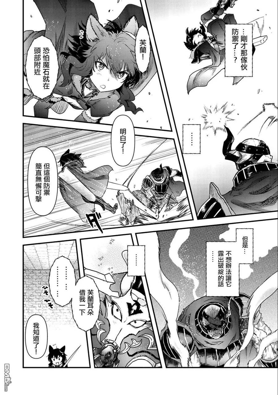 转生成为魔剑 第34.2话 第8页