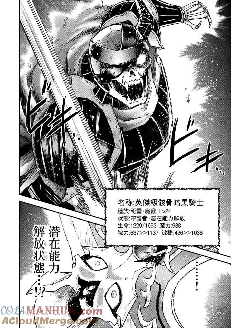 转生成为魔剑 第34.2话 第17页