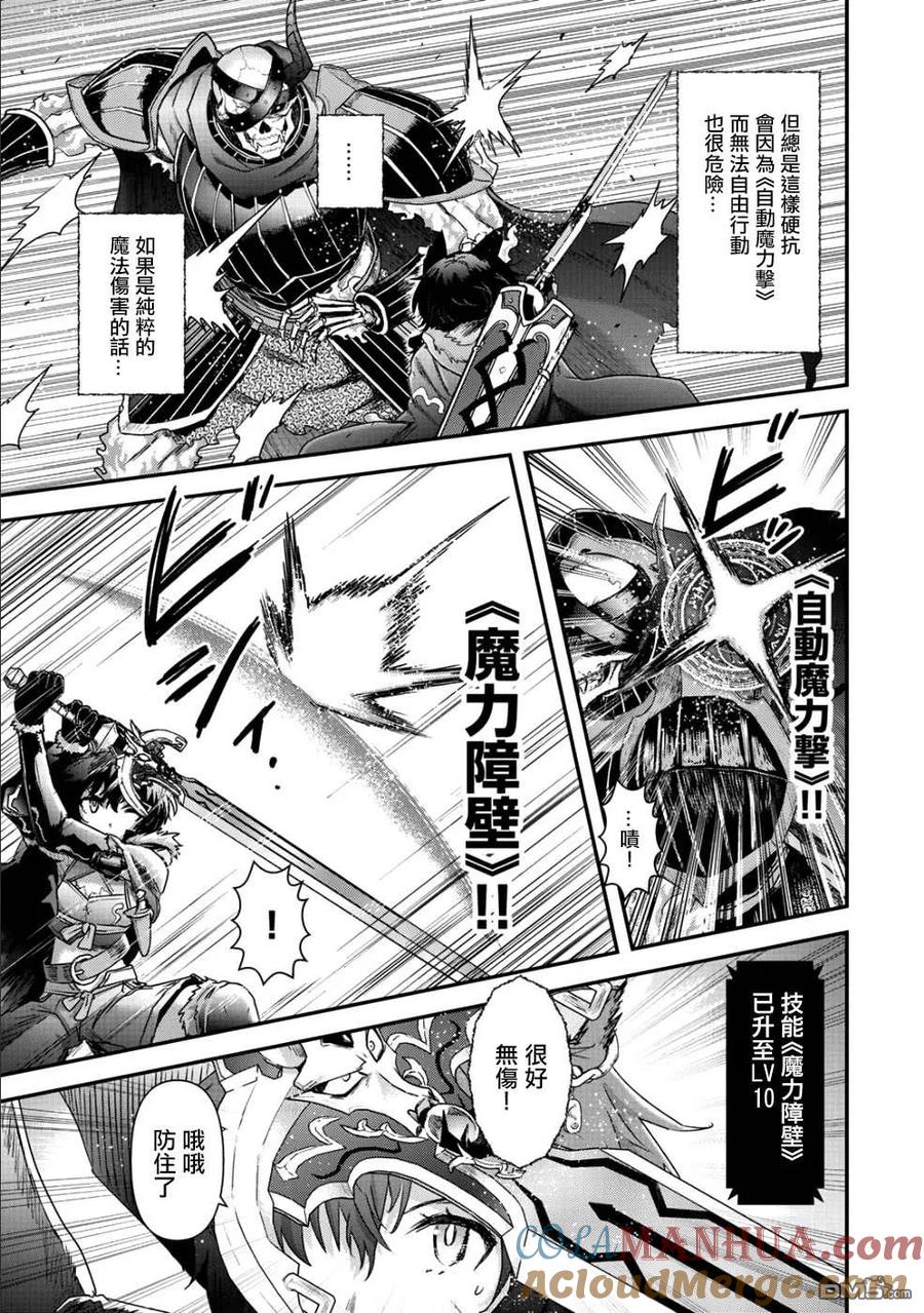 转生成为魔剑 第34.2话 第5页