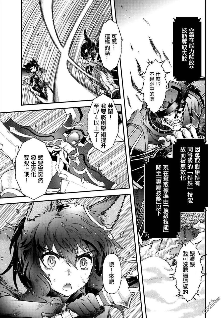 转生成为魔剑 第34.2话 第22页