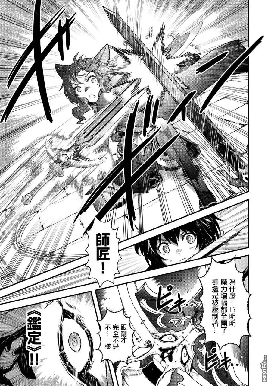 转生成为魔剑 第34.2话 第16页