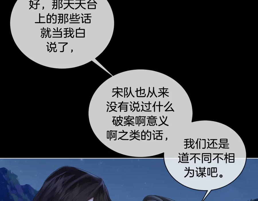 我亲爱的法医小姐 第54话 欲望 第26页